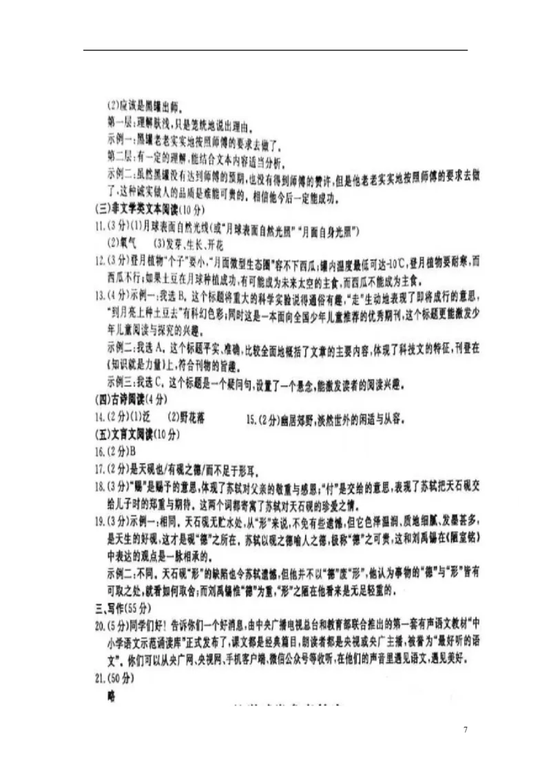 浙江省丽水市2018年中考语文真题试题（含答案）_中考真题_1.语文中考真题2015-2024年_2018年全国中考语文239份_2018年全国中考YuWen239份