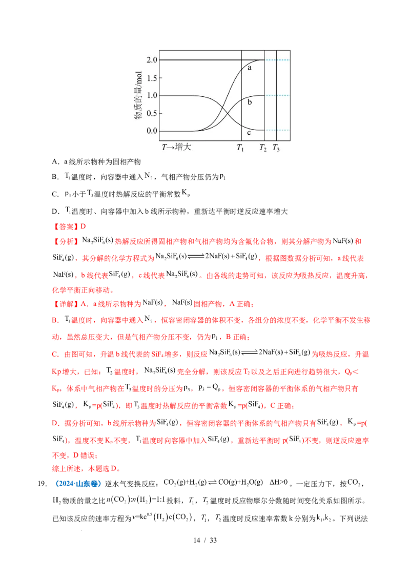 专题18化学反应速率与化学平衡（解析）_高考真题分类汇编_高考化学真题分类汇编（全国通用）五年（2021-2025）_专题18化学反应速率与化学平衡五年（2021-2025）高考化学真题分类汇编
