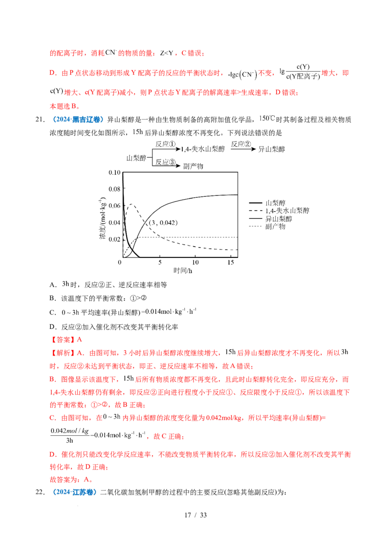 专题18化学反应速率与化学平衡（解析）_高考真题分类汇编_高考化学真题分类汇编（全国通用）五年（2021-2025）_专题18化学反应速率与化学平衡五年（2021-2025）高考化学真题分类汇编