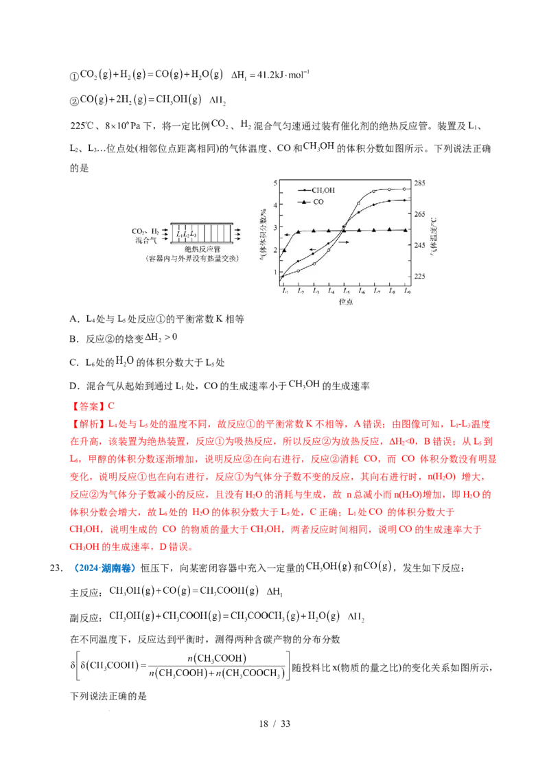 专题18化学反应速率与化学平衡（解析）_高考真题分类汇编_高考化学真题分类汇编（全国通用）五年（2021-2025）_专题18化学反应速率与化学平衡五年（2021-2025）高考化学真题分类汇编