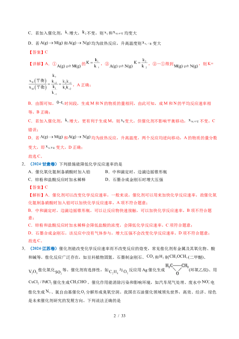 专题18化学反应速率与化学平衡（解析）_高考真题分类汇编_高考化学真题分类汇编（全国通用）五年（2021-2025）_专题18化学反应速率与化学平衡五年（2021-2025）高考化学真题分类汇编