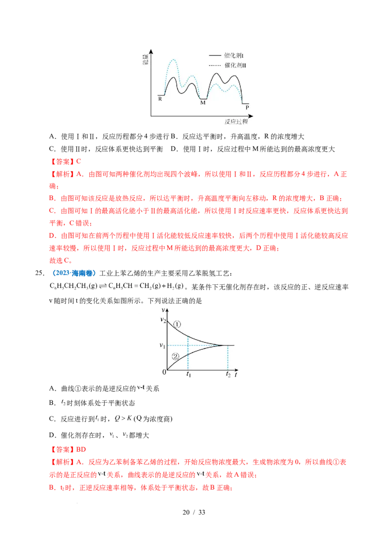 专题18化学反应速率与化学平衡（解析）_高考真题分类汇编_高考化学真题分类汇编（全国通用）五年（2021-2025）_专题18化学反应速率与化学平衡五年（2021-2025）高考化学真题分类汇编