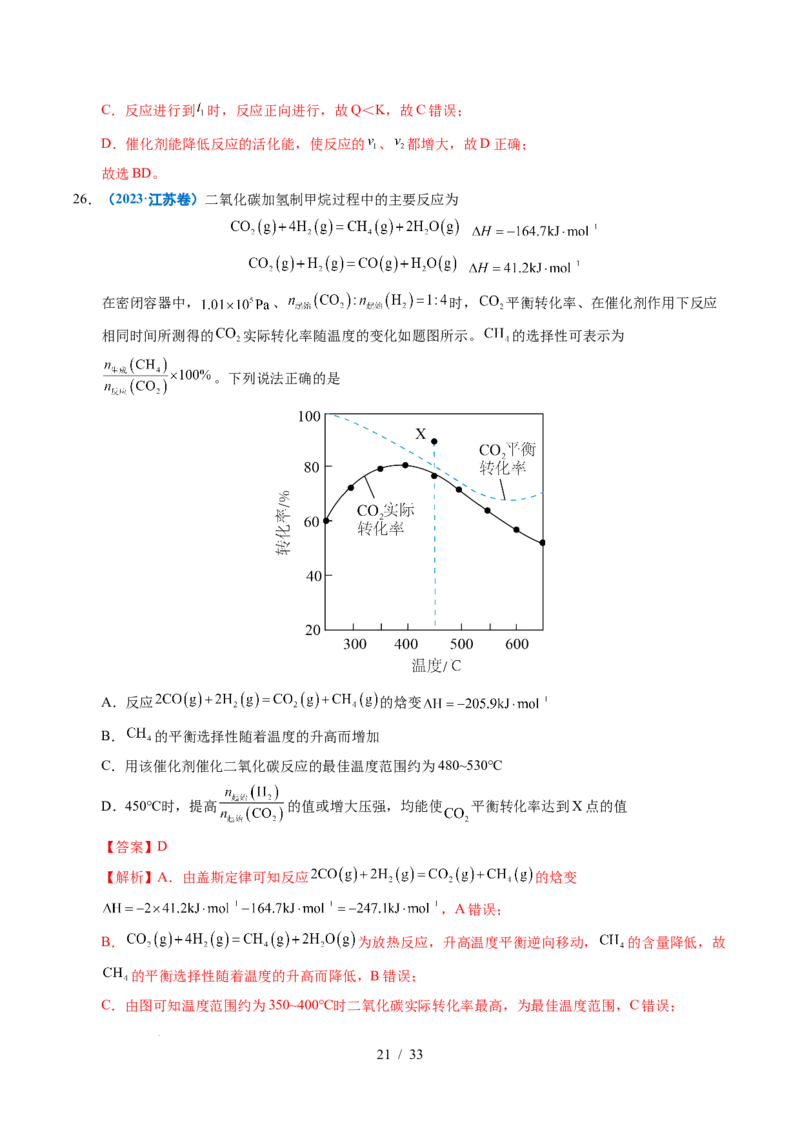 专题18化学反应速率与化学平衡（解析）_高考真题分类汇编_高考化学真题分类汇编（全国通用）五年（2021-2025）_专题18化学反应速率与化学平衡五年（2021-2025）高考化学真题分类汇编