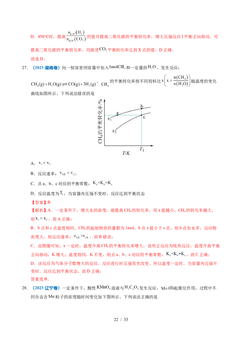 专题18化学反应速率与化学平衡（解析）_高考真题分类汇编_高考化学真题分类汇编（全国通用）五年（2021-2025）_专题18化学反应速率与化学平衡五年（2021-2025）高考化学真题分类汇编