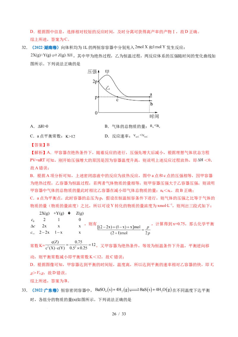 专题18化学反应速率与化学平衡（解析）_高考真题分类汇编_高考化学真题分类汇编（全国通用）五年（2021-2025）_专题18化学反应速率与化学平衡五年（2021-2025）高考化学真题分类汇编