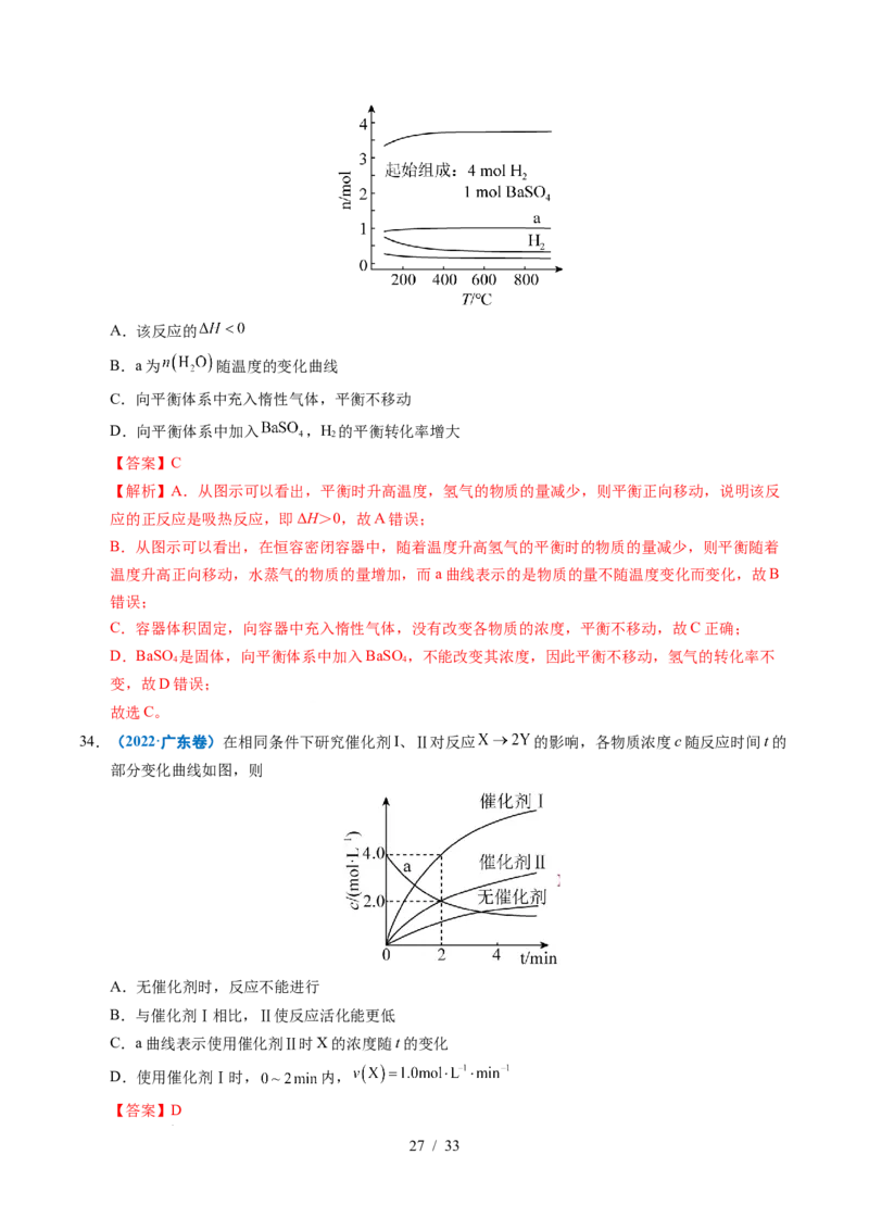 专题18化学反应速率与化学平衡（解析）_高考真题分类汇编_高考化学真题分类汇编（全国通用）五年（2021-2025）_专题18化学反应速率与化学平衡五年（2021-2025）高考化学真题分类汇编