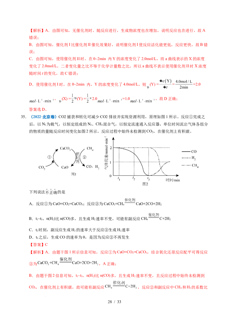 专题18化学反应速率与化学平衡（解析）_高考真题分类汇编_高考化学真题分类汇编（全国通用）五年（2021-2025）_专题18化学反应速率与化学平衡五年（2021-2025）高考化学真题分类汇编