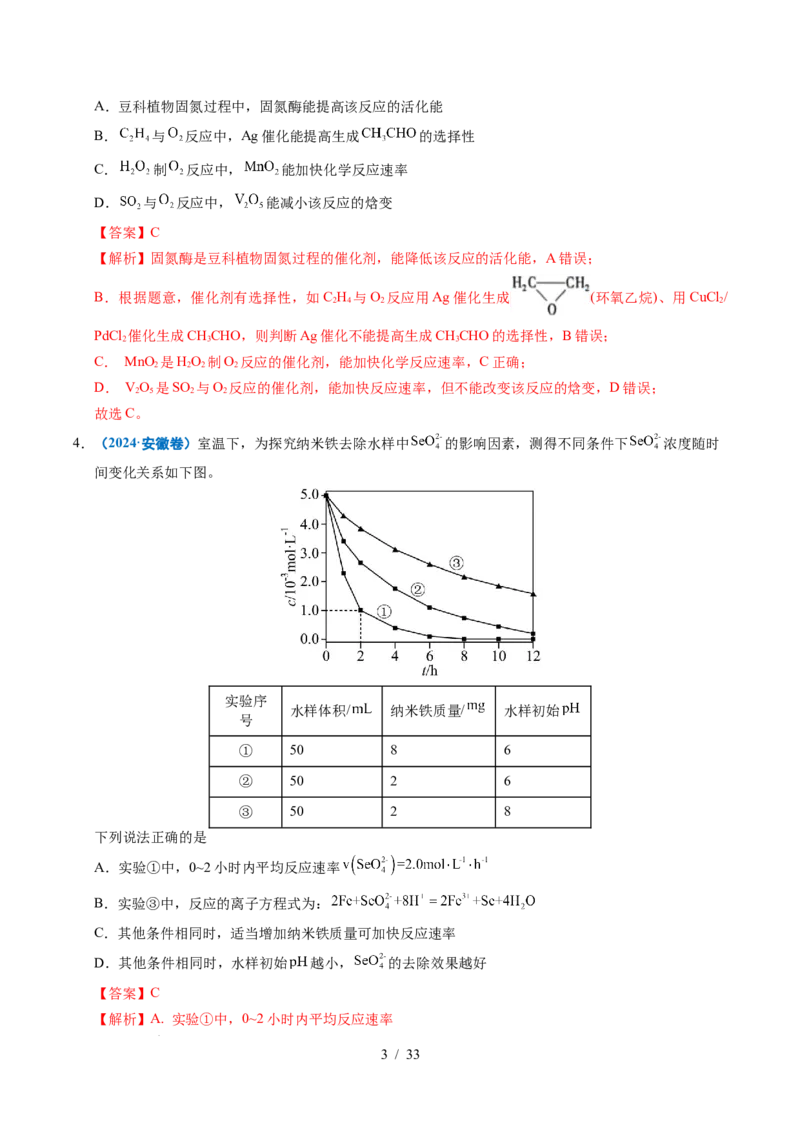 专题18化学反应速率与化学平衡（解析）_高考真题分类汇编_高考化学真题分类汇编（全国通用）五年（2021-2025）_专题18化学反应速率与化学平衡五年（2021-2025）高考化学真题分类汇编