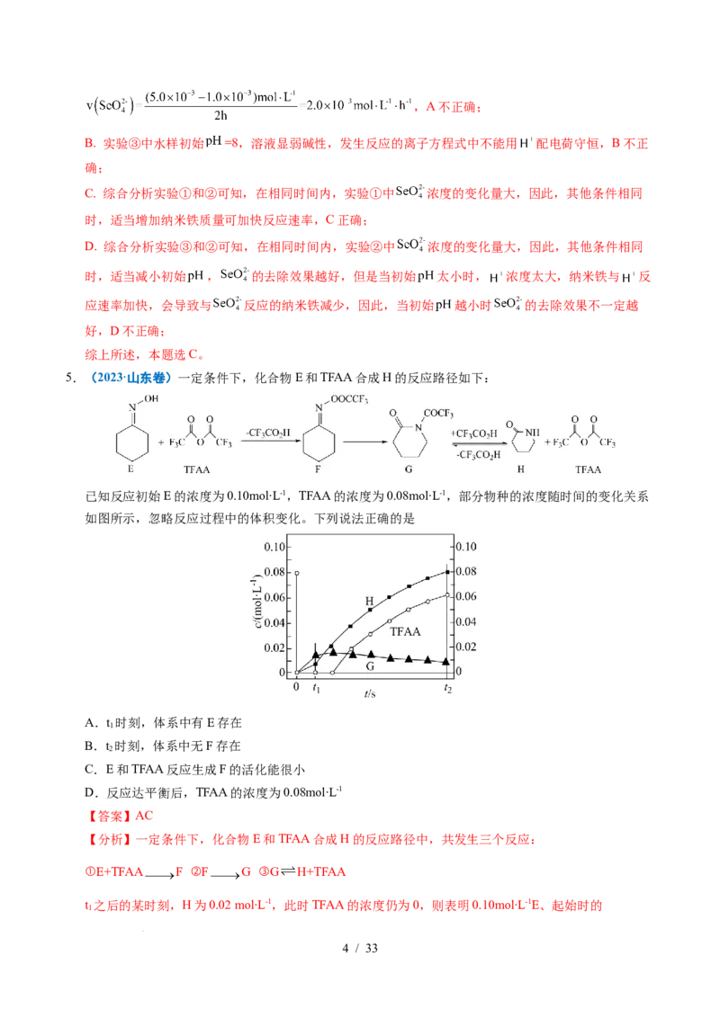 专题18化学反应速率与化学平衡（解析）_高考真题分类汇编_高考化学真题分类汇编（全国通用）五年（2021-2025）_专题18化学反应速率与化学平衡五年（2021-2025）高考化学真题分类汇编