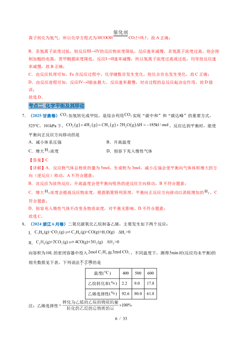 专题18化学反应速率与化学平衡（解析）_高考真题分类汇编_高考化学真题分类汇编（全国通用）五年（2021-2025）_专题18化学反应速率与化学平衡五年（2021-2025）高考化学真题分类汇编