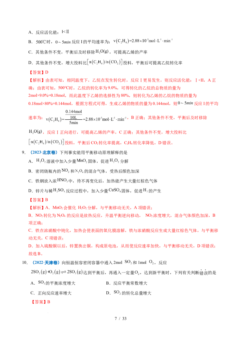 专题18化学反应速率与化学平衡（解析）_高考真题分类汇编_高考化学真题分类汇编（全国通用）五年（2021-2025）_专题18化学反应速率与化学平衡五年（2021-2025）高考化学真题分类汇编