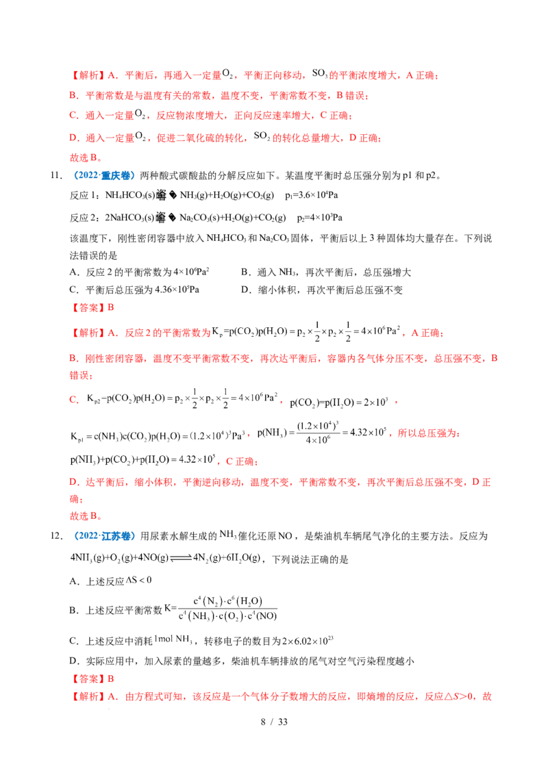 专题18化学反应速率与化学平衡（解析）_高考真题分类汇编_高考化学真题分类汇编（全国通用）五年（2021-2025）_专题18化学反应速率与化学平衡五年（2021-2025）高考化学真题分类汇编