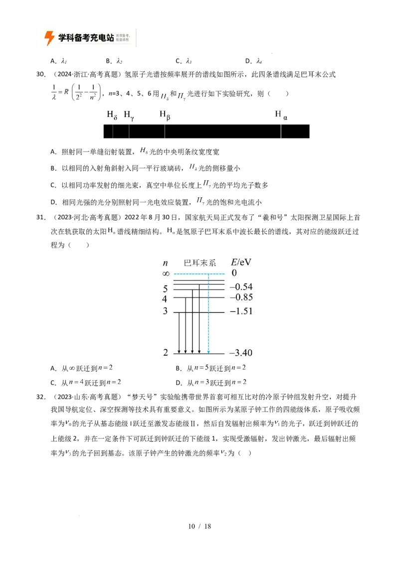 专题13原子结构、原子核和波粒二象性（全国通用）（原卷版）_高考真题分类汇编_高考物理真题分类汇编（全国通用）五年（2021-2025）
