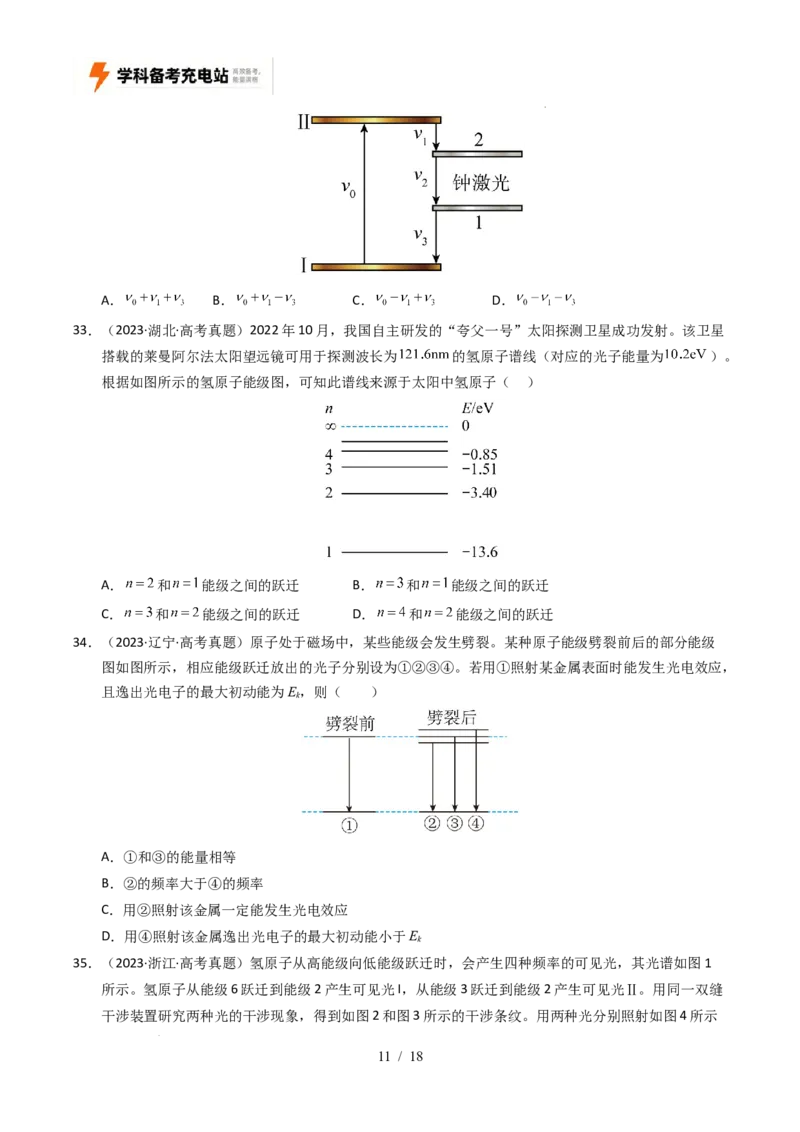 专题13原子结构、原子核和波粒二象性（全国通用）（原卷版）_高考真题分类汇编_高考物理真题分类汇编（全国通用）五年（2021-2025）