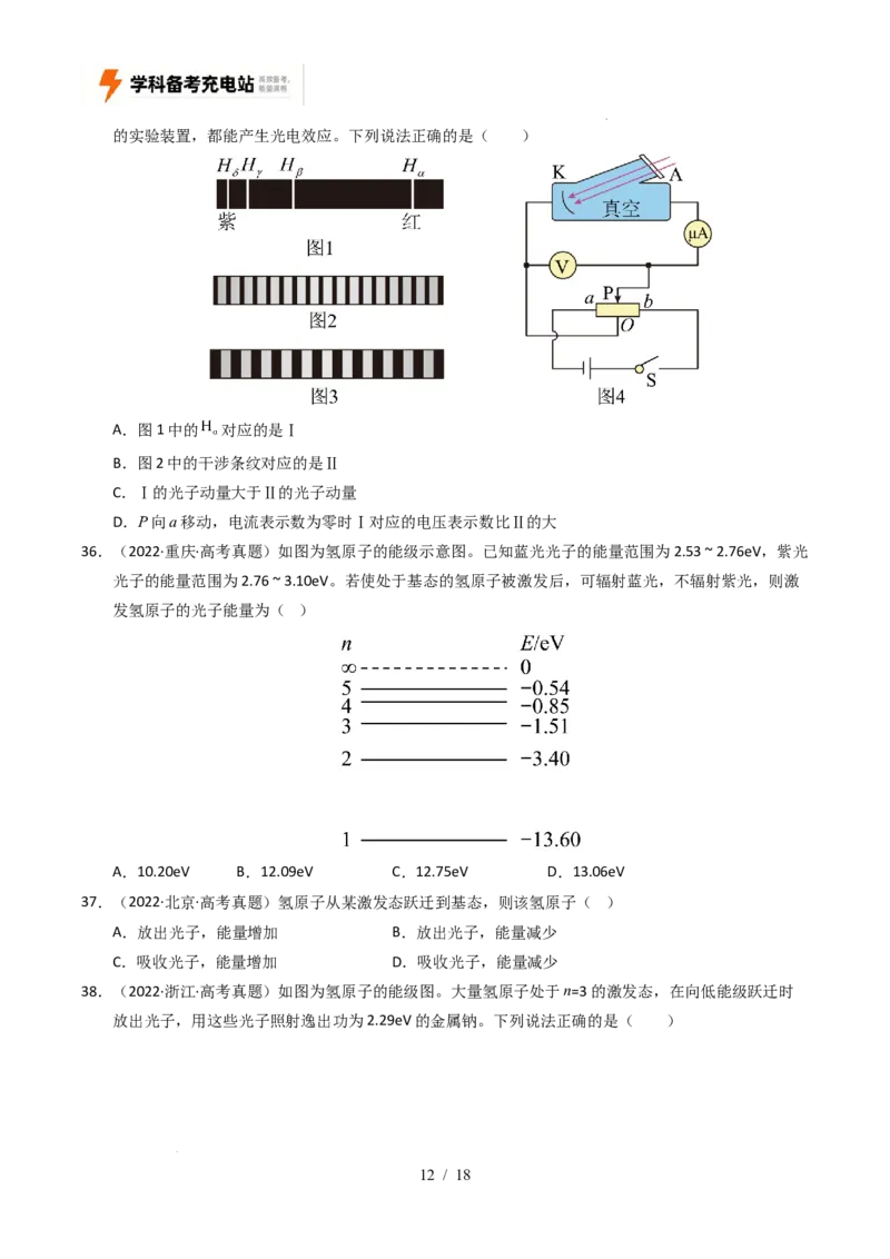 专题13原子结构、原子核和波粒二象性（全国通用）（原卷版）_高考真题分类汇编_高考物理真题分类汇编（全国通用）五年（2021-2025）