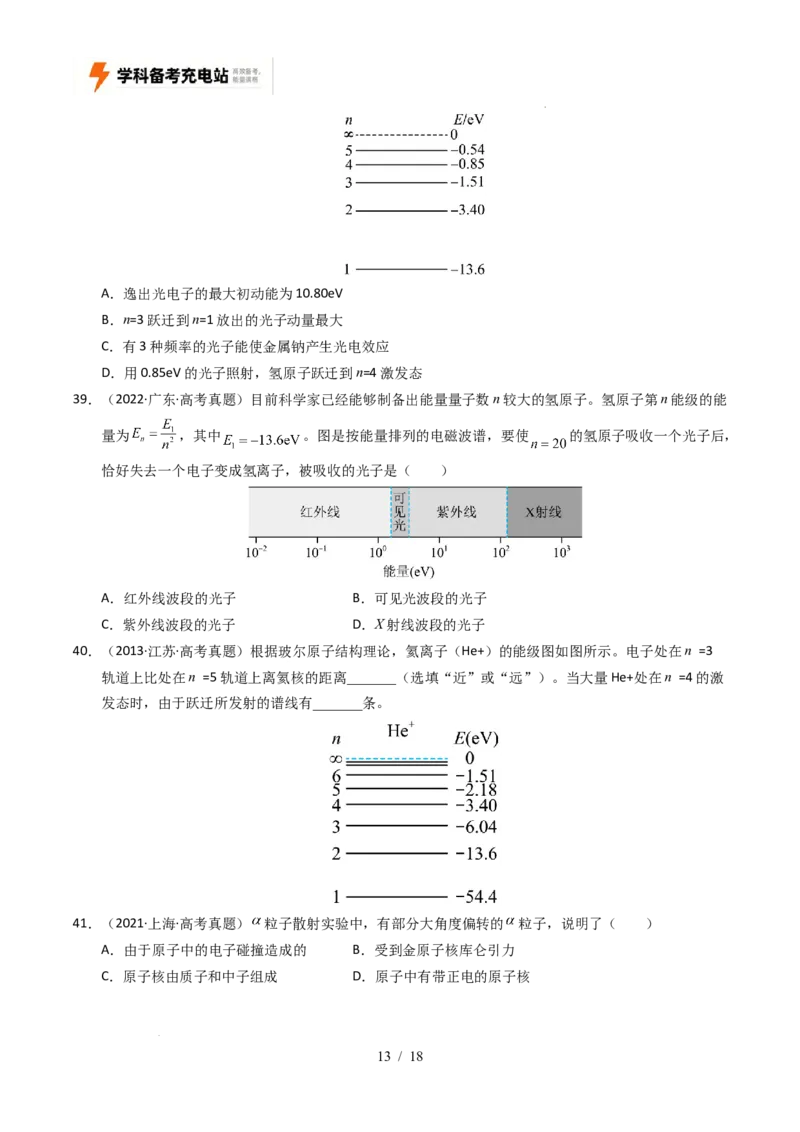 专题13原子结构、原子核和波粒二象性（全国通用）（原卷版）_高考真题分类汇编_高考物理真题分类汇编（全国通用）五年（2021-2025）