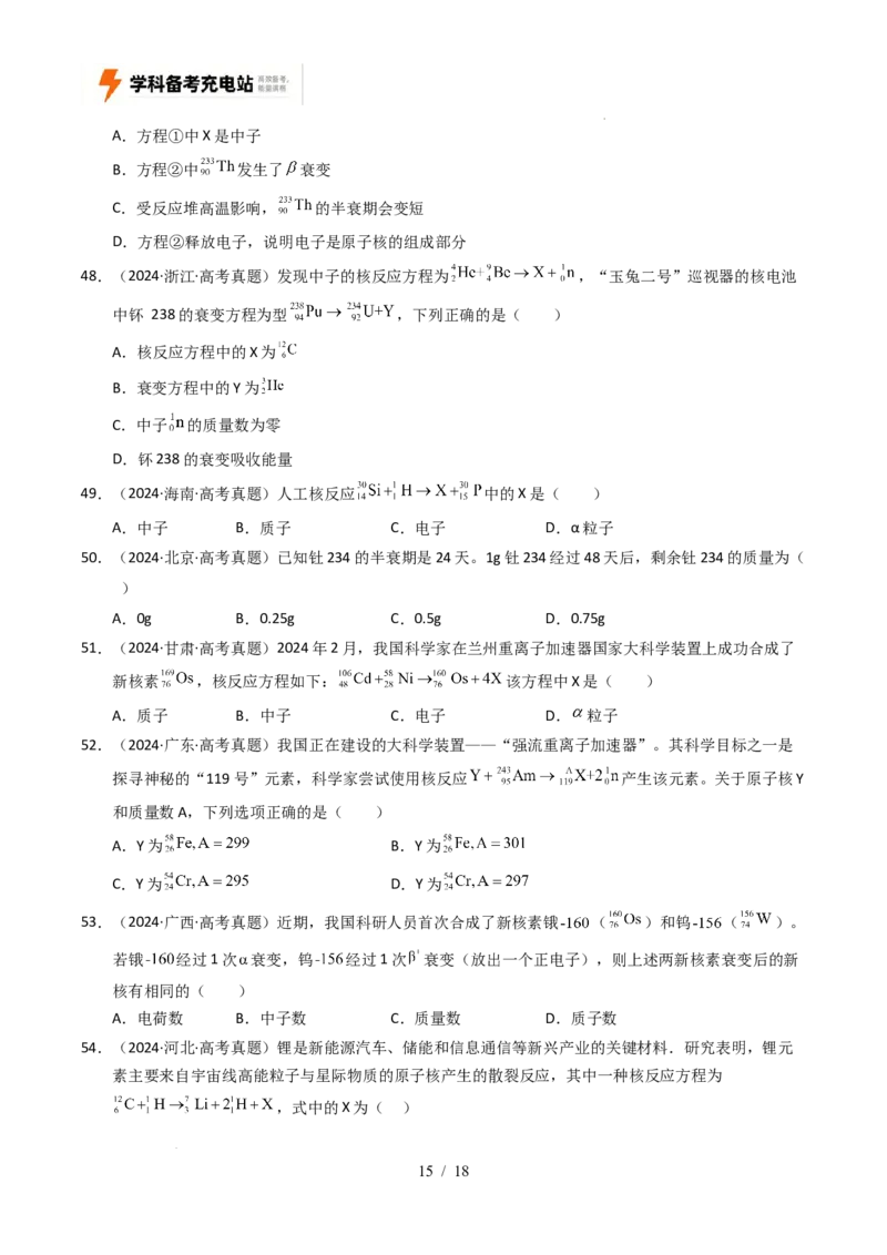 专题13原子结构、原子核和波粒二象性（全国通用）（原卷版）_高考真题分类汇编_高考物理真题分类汇编（全国通用）五年（2021-2025）