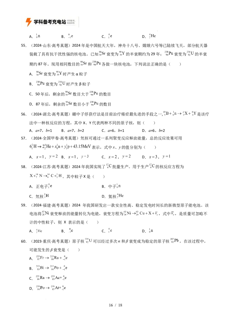专题13原子结构、原子核和波粒二象性（全国通用）（原卷版）_高考真题分类汇编_高考物理真题分类汇编（全国通用）五年（2021-2025）