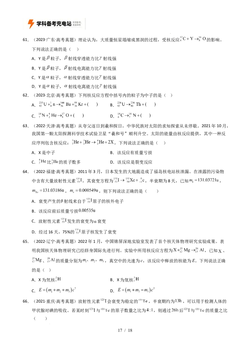 专题13原子结构、原子核和波粒二象性（全国通用）（原卷版）_高考真题分类汇编_高考物理真题分类汇编（全国通用）五年（2021-2025）