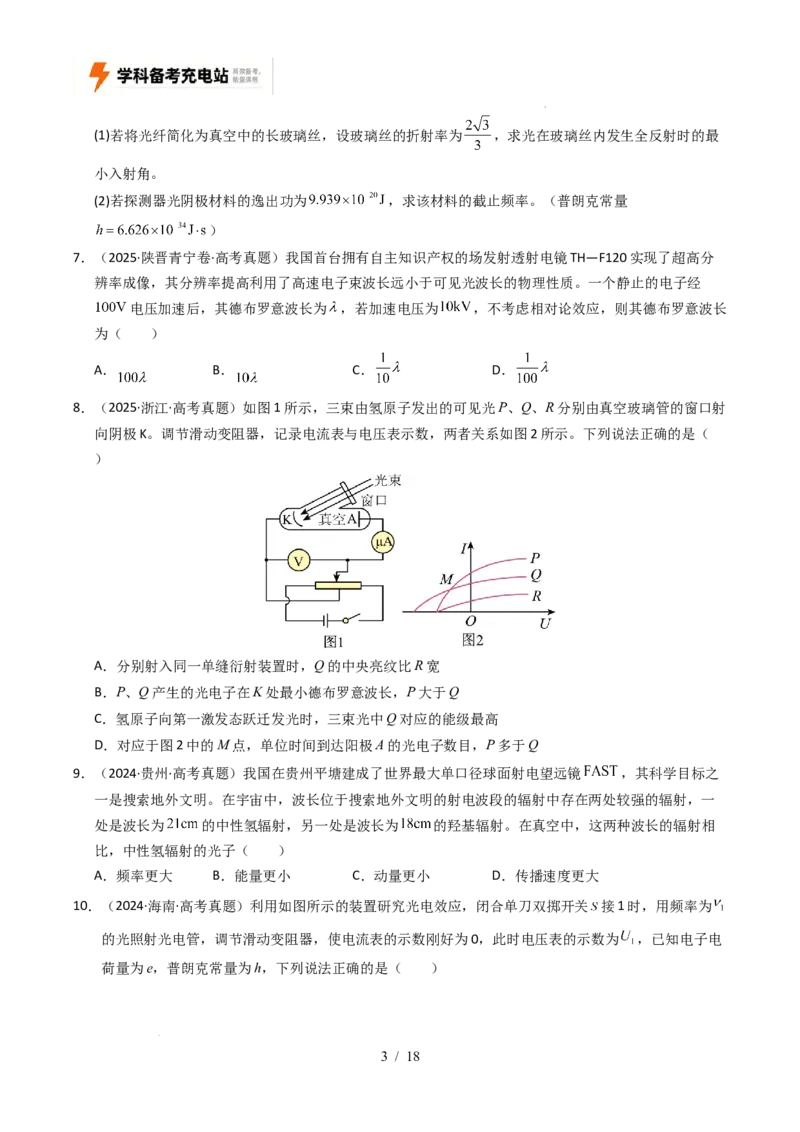 专题13原子结构、原子核和波粒二象性（全国通用）（原卷版）_高考真题分类汇编_高考物理真题分类汇编（全国通用）五年（2021-2025）