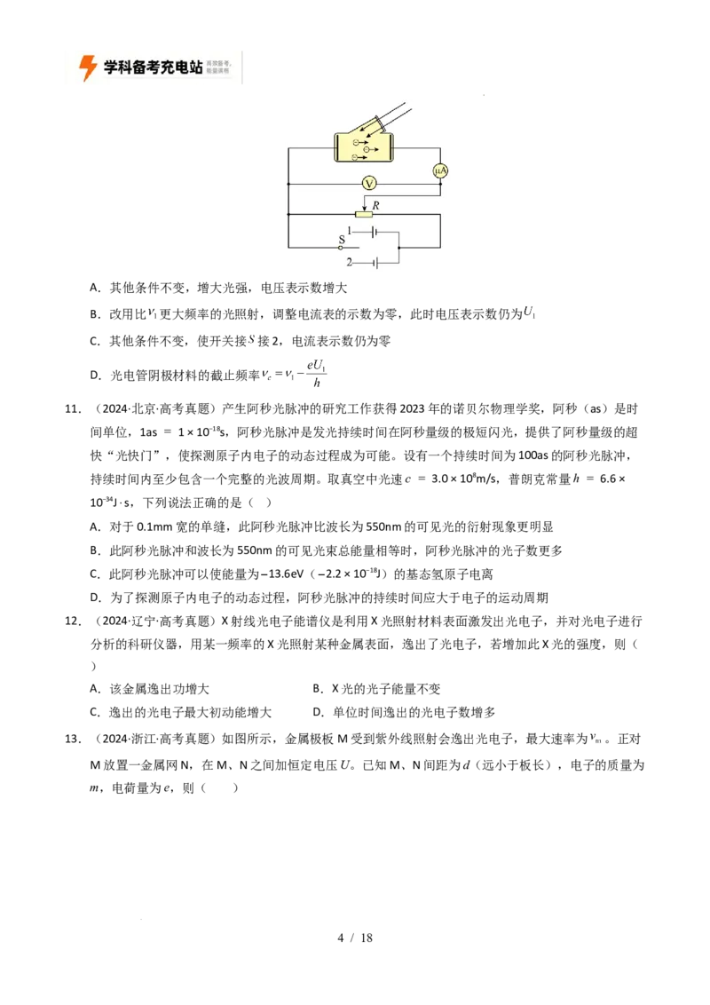 专题13原子结构、原子核和波粒二象性（全国通用）（原卷版）_高考真题分类汇编_高考物理真题分类汇编（全国通用）五年（2021-2025）