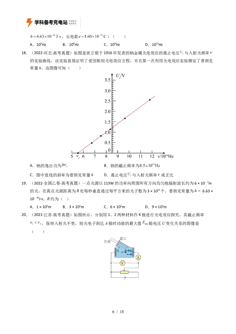 专题13原子结构、原子核和波粒二象性（全国通用）（原卷版）_高考真题分类汇编_高考物理真题分类汇编（全国通用）五年（2021-2025）