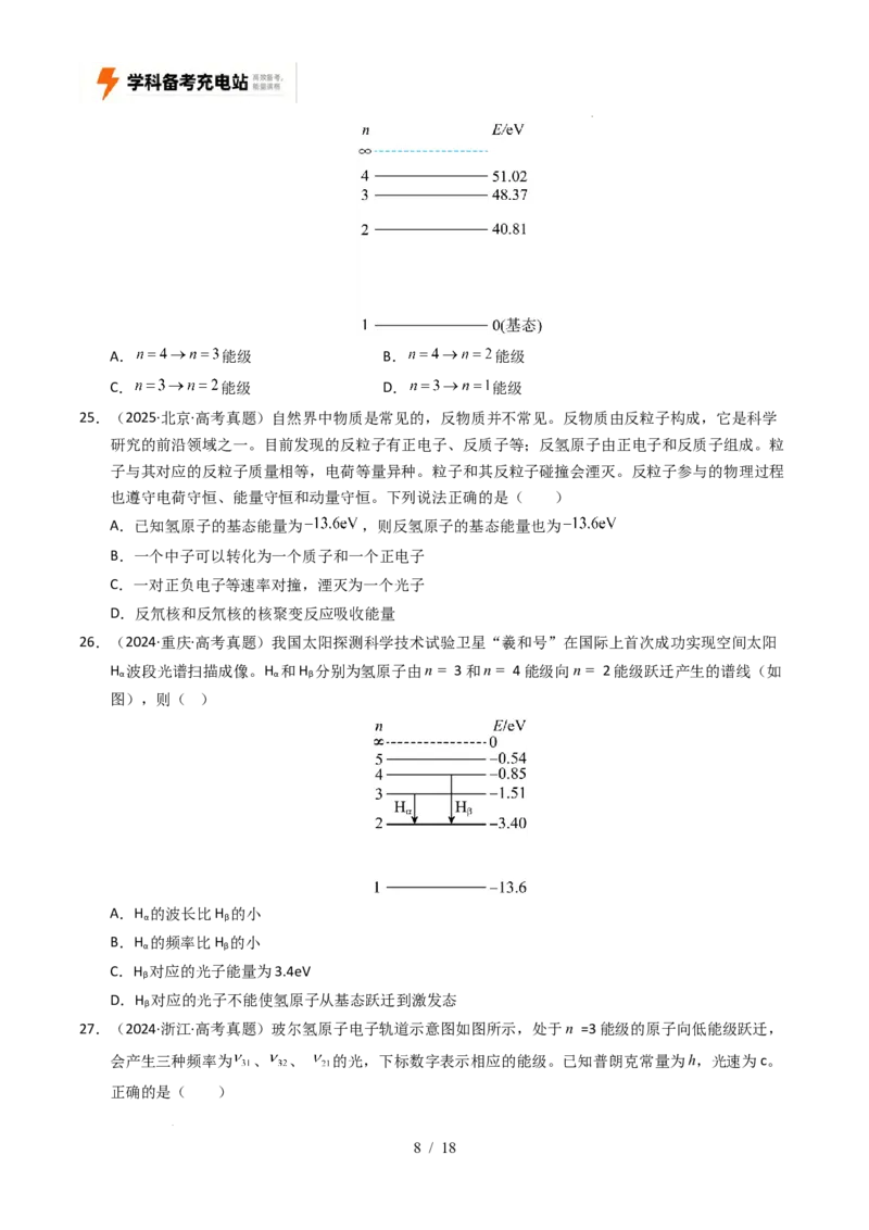 专题13原子结构、原子核和波粒二象性（全国通用）（原卷版）_高考真题分类汇编_高考物理真题分类汇编（全国通用）五年（2021-2025）