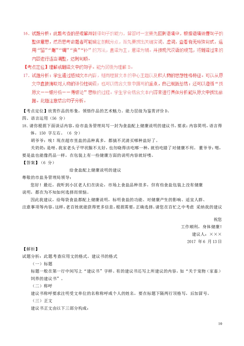 浙江省嘉兴市2017年中考语文真题试题（含解析）_中考真题_1.语文中考真题2015-2024年_2017年全国中考语文196份_2017年全国中考YuWen196份