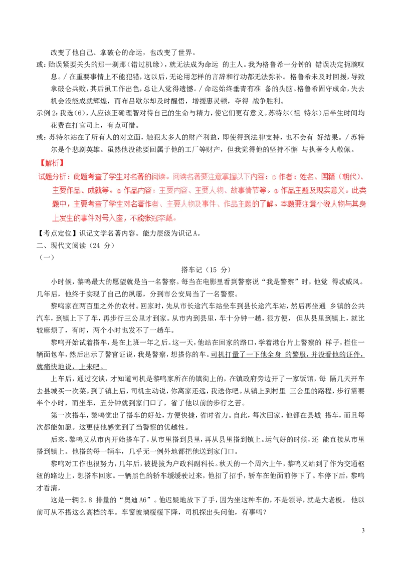 浙江省嘉兴市2017年中考语文真题试题（含解析）_中考真题_1.语文中考真题2015-2024年_2017年全国中考语文196份_2017年全国中考YuWen196份