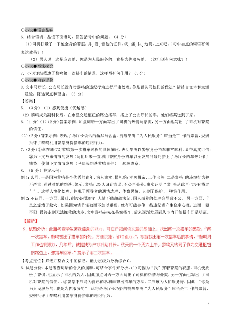 浙江省嘉兴市2017年中考语文真题试题（含解析）_中考真题_1.语文中考真题2015-2024年_2017年全国中考语文196份_2017年全国中考YuWen196份