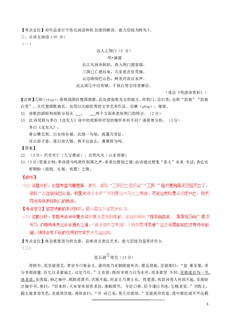 浙江省嘉兴市2017年中考语文真题试题（含解析）_中考真题_1.语文中考真题2015-2024年_2017年全国中考语文196份_2017年全国中考YuWen196份
