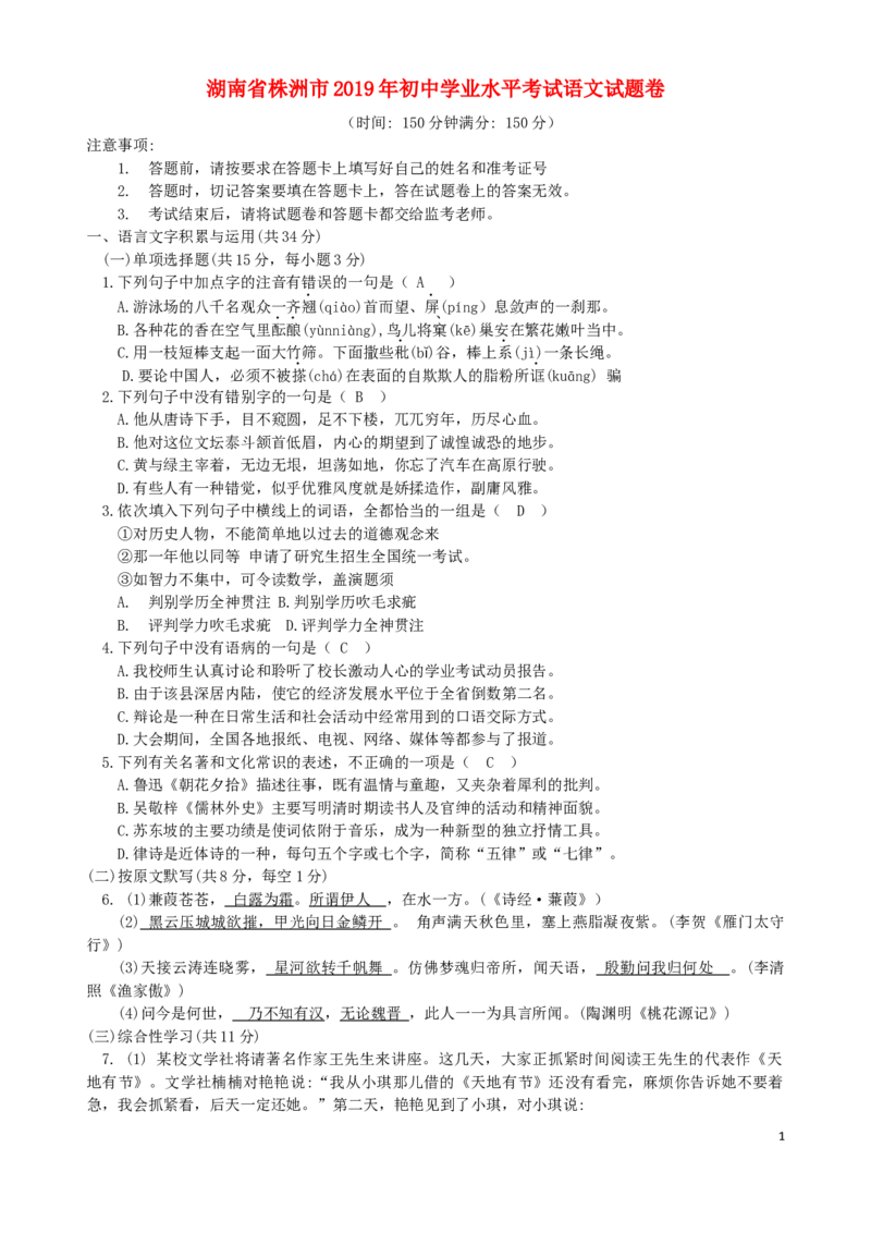 湖南省株洲市2019年中考语文真题试题_中考真题_1.语文中考真题2015-2024年_2019年全国中考语文154份_2019年全国中考YuWen154份