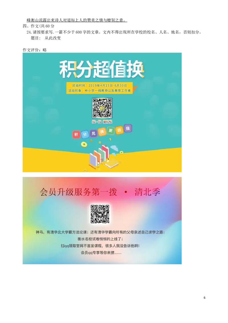 湖南省株洲市2019年中考语文真题试题_中考真题_1.语文中考真题2015-2024年_2019年全国中考语文154份_2019年全国中考YuWen154份