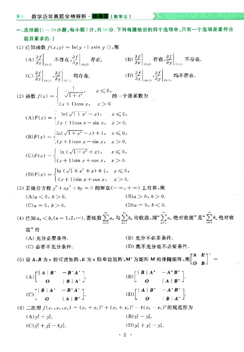 2023数学三真题_26.考研数学（一）（二）（三）真题_26.3考研数学（三）真题_考研数学（三）真题_01.1987-2025年数三真题合集