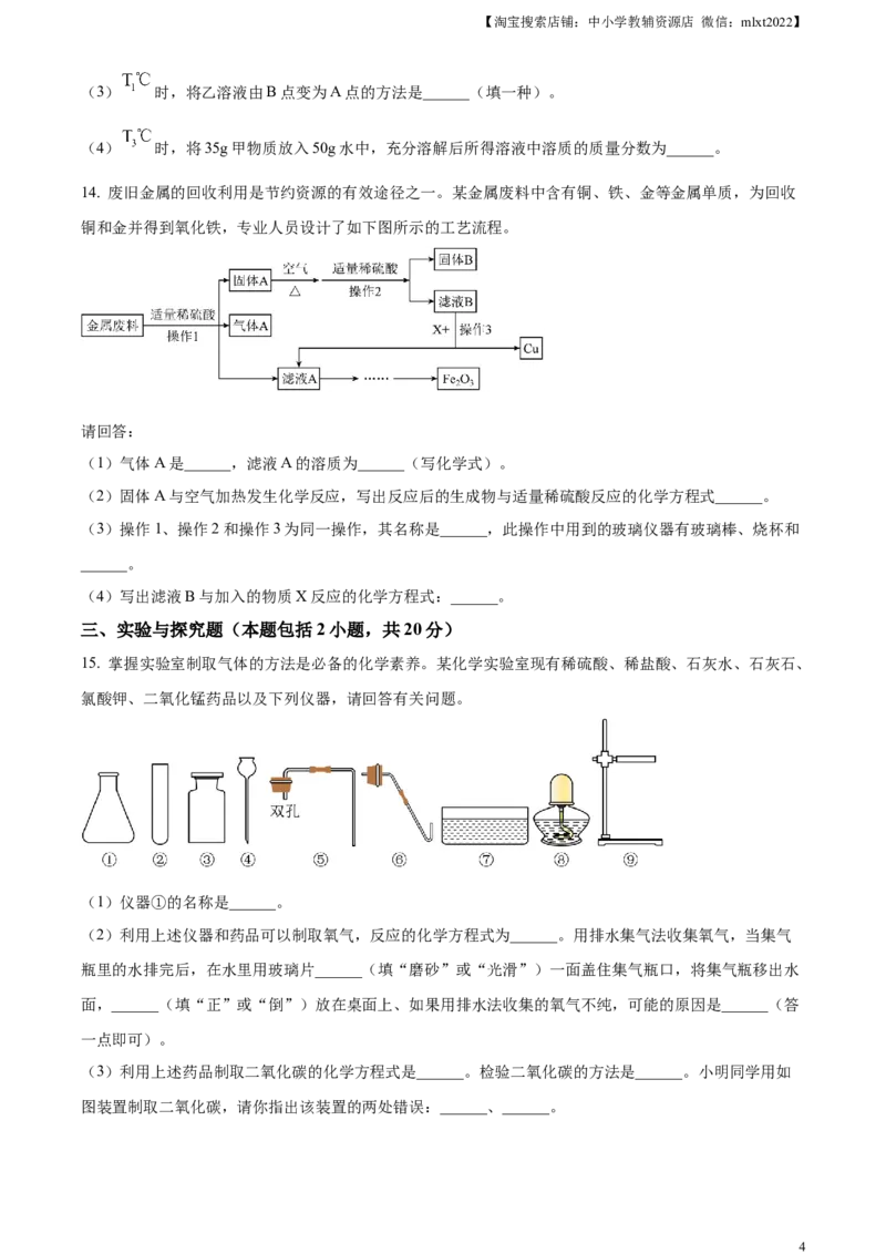 精品解析：2024年甘肃省中考化学真题（原卷版）_中考真题_5.化学中考真题2015-2024年_2024年中考化学真题_精品解析：2024年甘肃省白银市中考化学真题