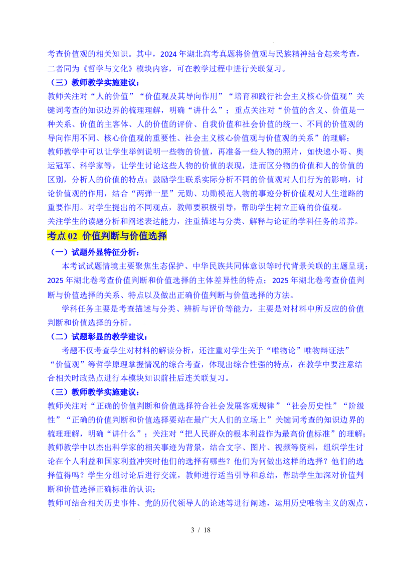 专题15价值选择（实现人生的价值）（全国通用）（解析版）_高考真题分类汇编_高考政治真题分类汇编（全国通用）五年（2021-2025）