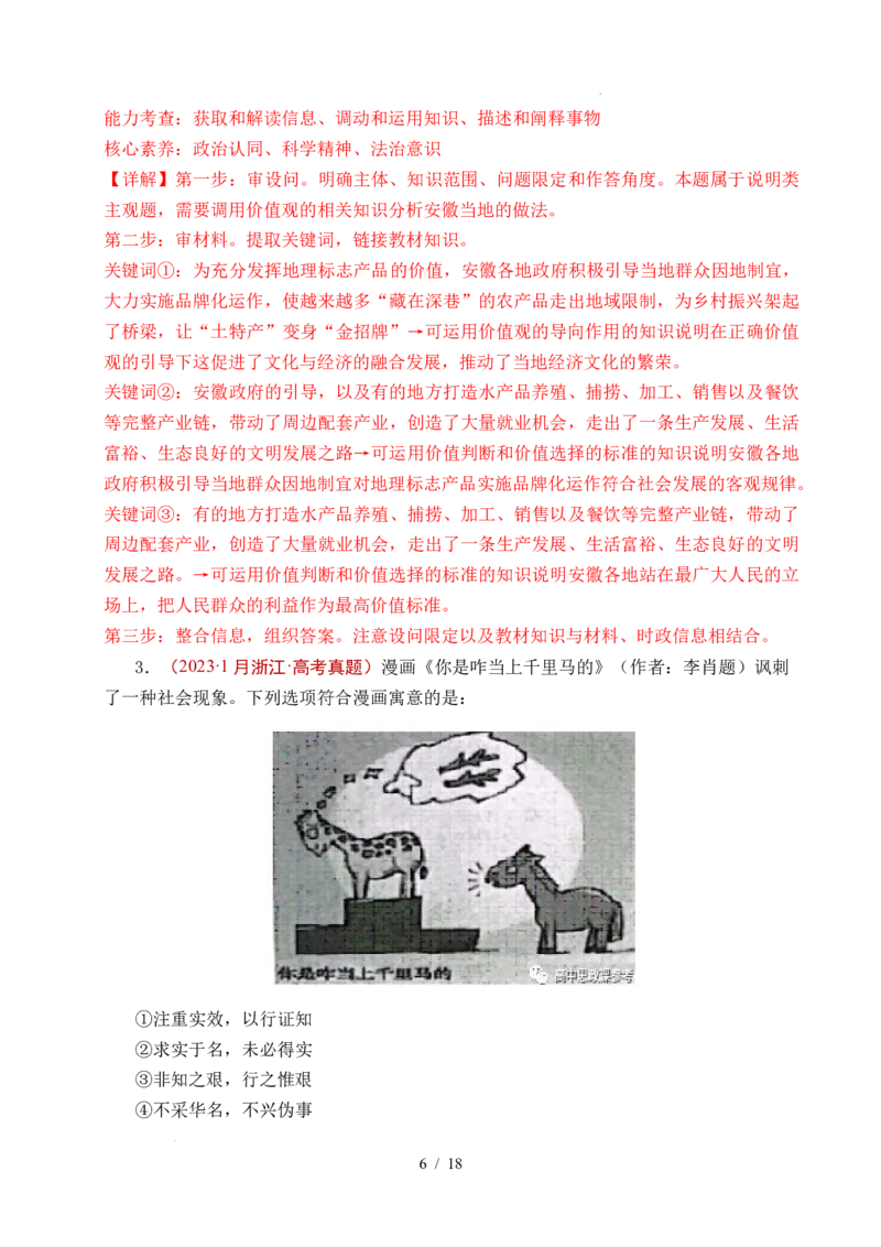 专题15价值选择（实现人生的价值）（全国通用）（解析版）_高考真题分类汇编_高考政治真题分类汇编（全国通用）五年（2021-2025）