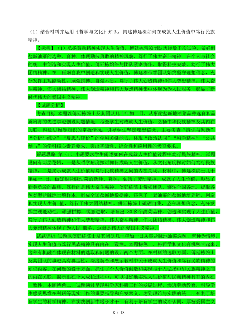 专题15价值选择（实现人生的价值）（全国通用）（解析版）_高考真题分类汇编_高考政治真题分类汇编（全国通用）五年（2021-2025）
