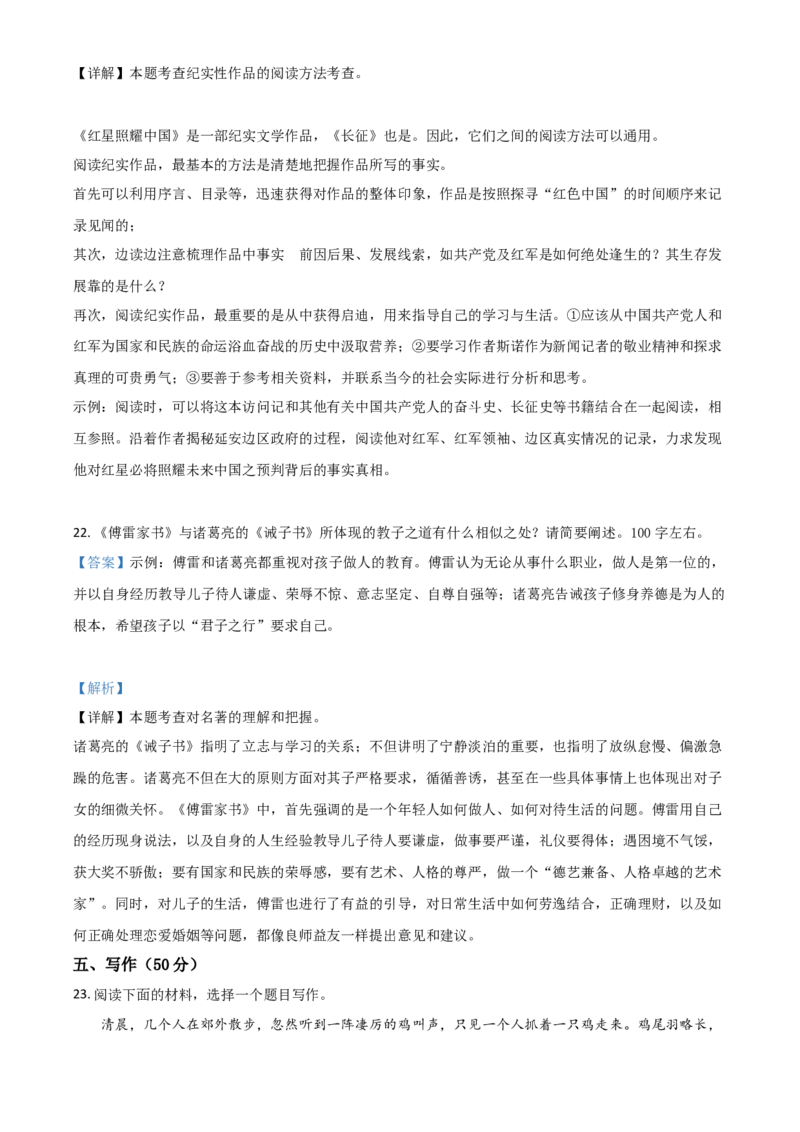 江西省2021年中考语文试题（解析版）_中考真题_1.语文中考真题2015-2024年_2021中考语文真题86份_2021江西_江西语文