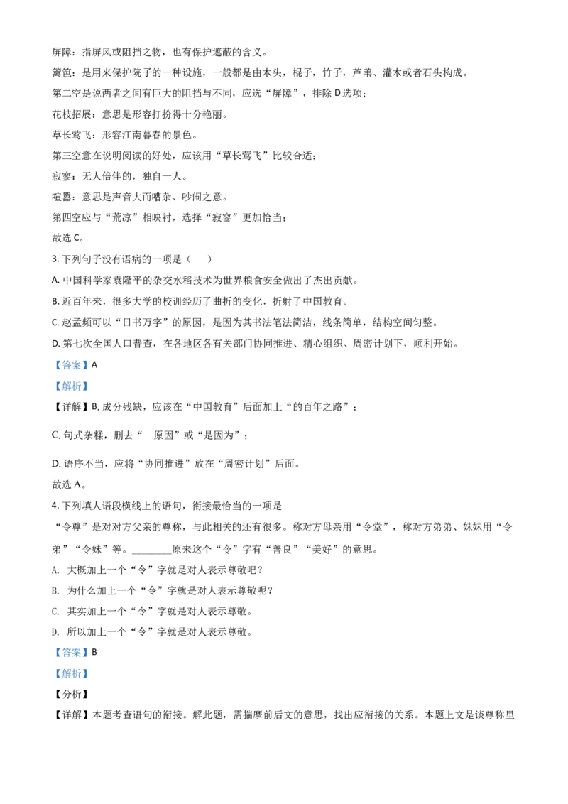 江西省2021年中考语文试题（解析版）_中考真题_1.语文中考真题2015-2024年_2021中考语文真题86份_2021江西_江西语文