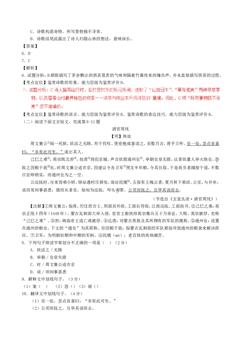 江西省2017年中考语文真题试题（含解析）_中考真题_1.语文中考真题2015-2024年_2017年全国中考语文196份_2017年全国中考YuWen196份