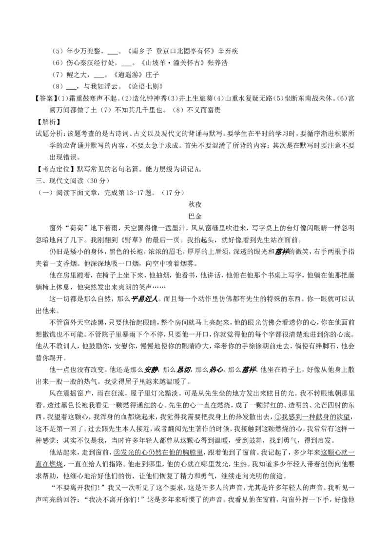 江西省2017年中考语文真题试题（含解析）_中考真题_1.语文中考真题2015-2024年_2017年全国中考语文196份_2017年全国中考YuWen196份