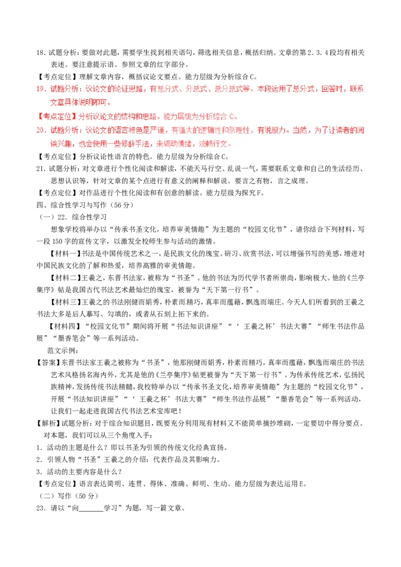 江西省2017年中考语文真题试题（含解析）_中考真题_1.语文中考真题2015-2024年_2017年全国中考语文196份_2017年全国中考YuWen196份