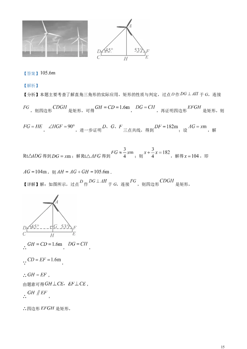 精品解析：2024年甘肃省武威市中考数学试题（解析版）_中考真题_2.数学中考真题2015-2024年_2024中考数学真题