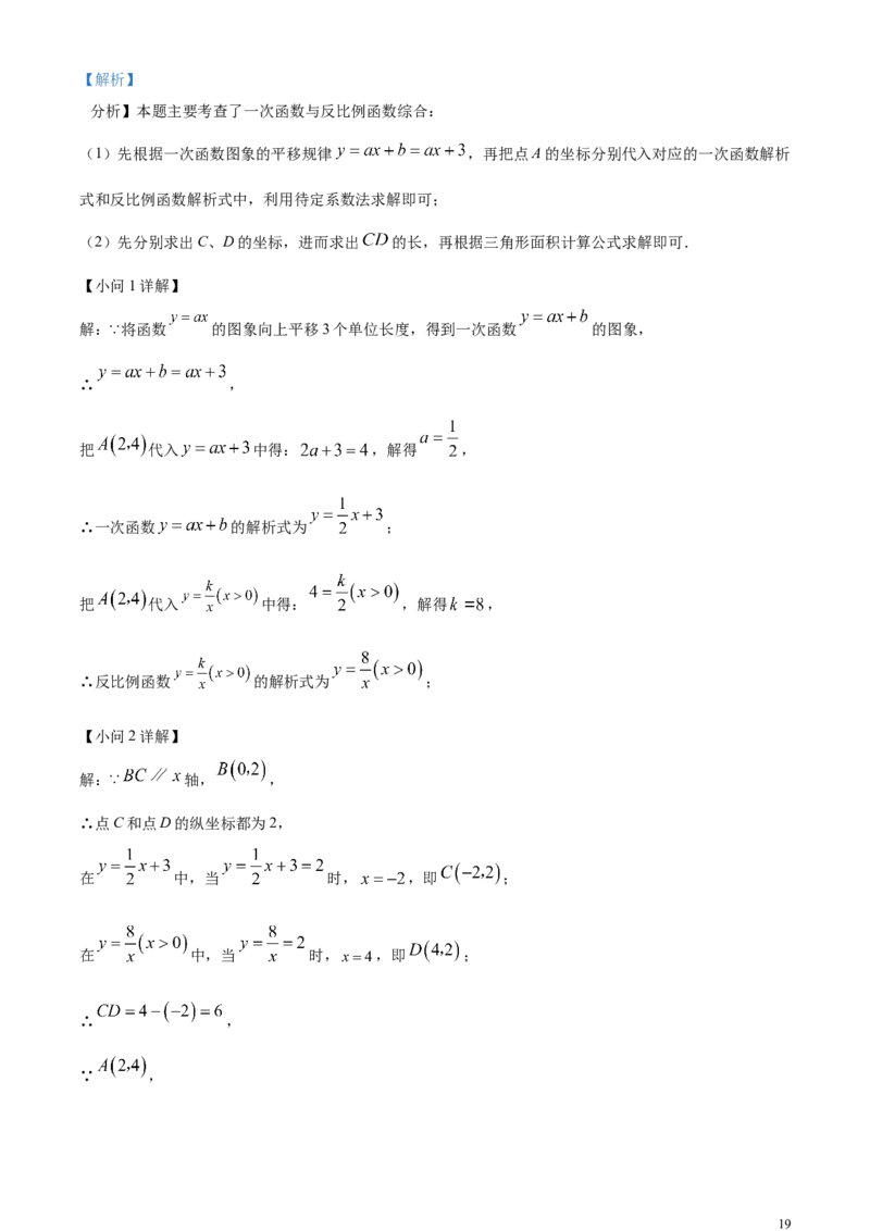 精品解析：2024年甘肃省武威市中考数学试题（解析版）_中考真题_2.数学中考真题2015-2024年_2024中考数学真题