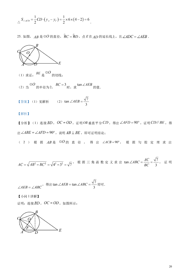 精品解析：2024年甘肃省武威市中考数学试题（解析版）_中考真题_2.数学中考真题2015-2024年_2024中考数学真题
