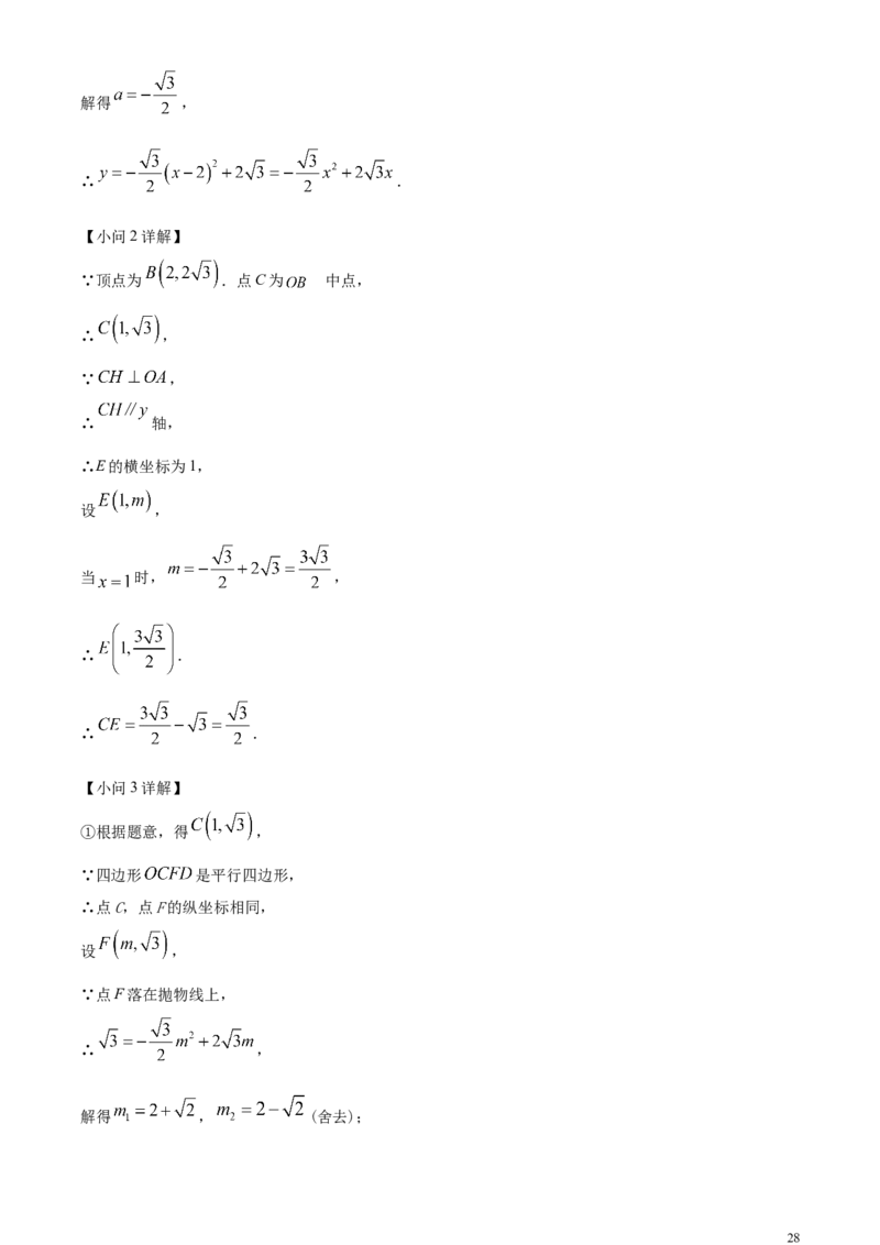 精品解析：2024年甘肃省武威市中考数学试题（解析版）_中考真题_2.数学中考真题2015-2024年_2024中考数学真题