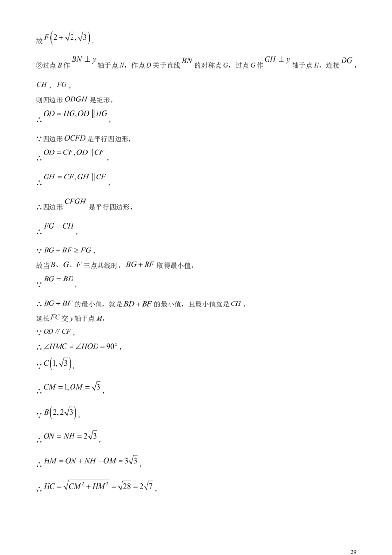 精品解析：2024年甘肃省武威市中考数学试题（解析版）_中考真题_2.数学中考真题2015-2024年_2024中考数学真题
