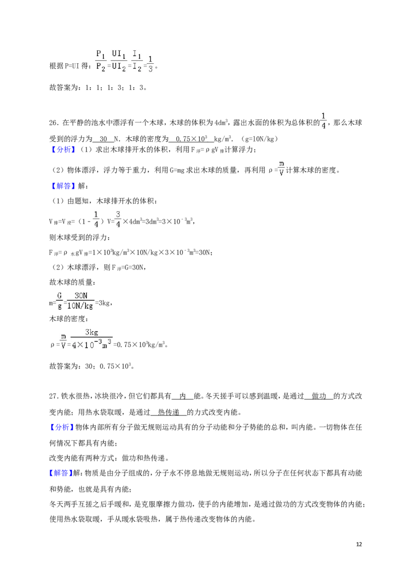 湖南省怀化市2018年中考物理真题试题（含解析）_中考真题_4.物理中考真题2015-2024年_2018年中考物理真题223份