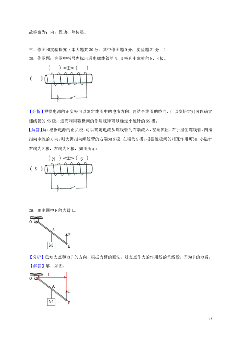 湖南省怀化市2018年中考物理真题试题（含解析）_中考真题_4.物理中考真题2015-2024年_2018年中考物理真题223份